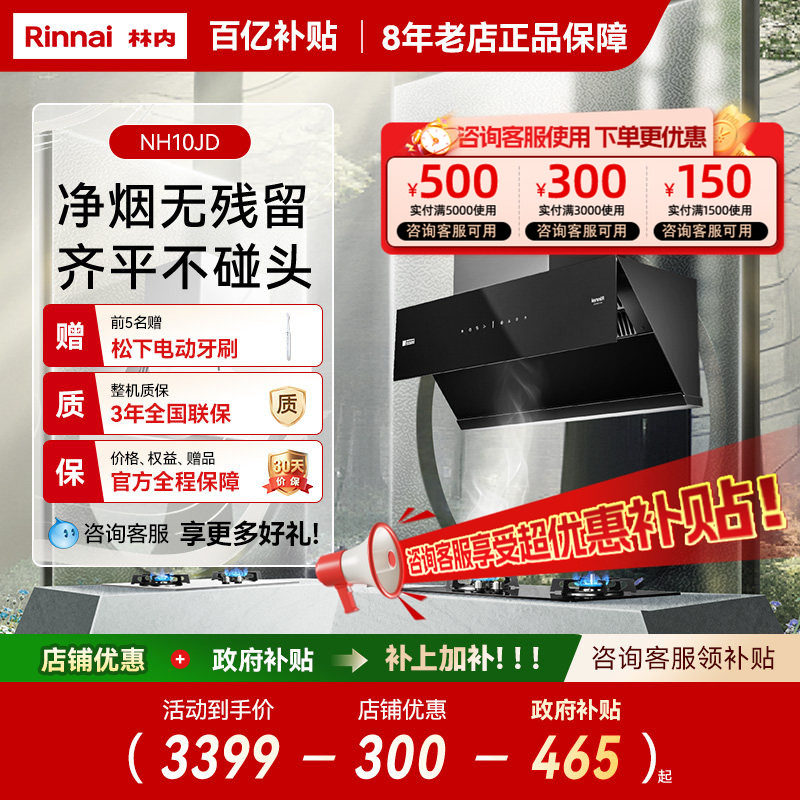 【留白系列】Rinnai/林内 CXW-188-NH10JD侧吸大吸力抽油烟机
