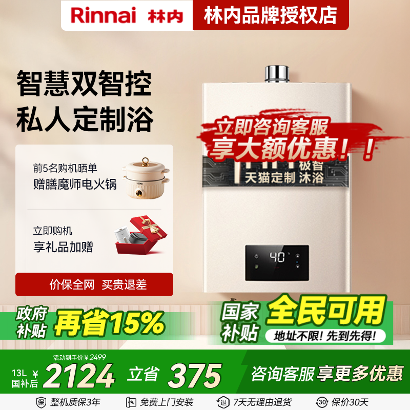 林内百年定制款燃气热水器恒温