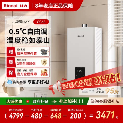 MAX恒温燃气热水器16升
