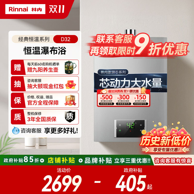 林内进口CPU恒温静音燃气热水器