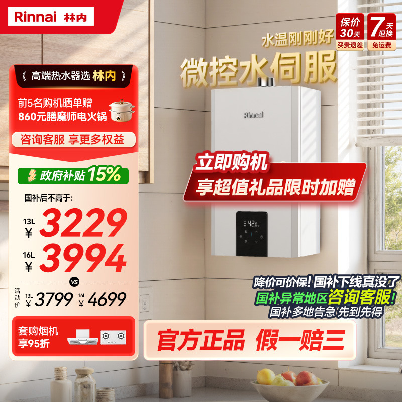 林内燃气热水器家用恒温天然气节能水量伺服器13升16升GC62