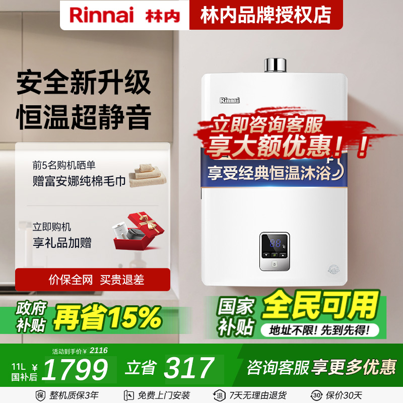 【爆款推荐】林内燃气热水器节能恒温D01