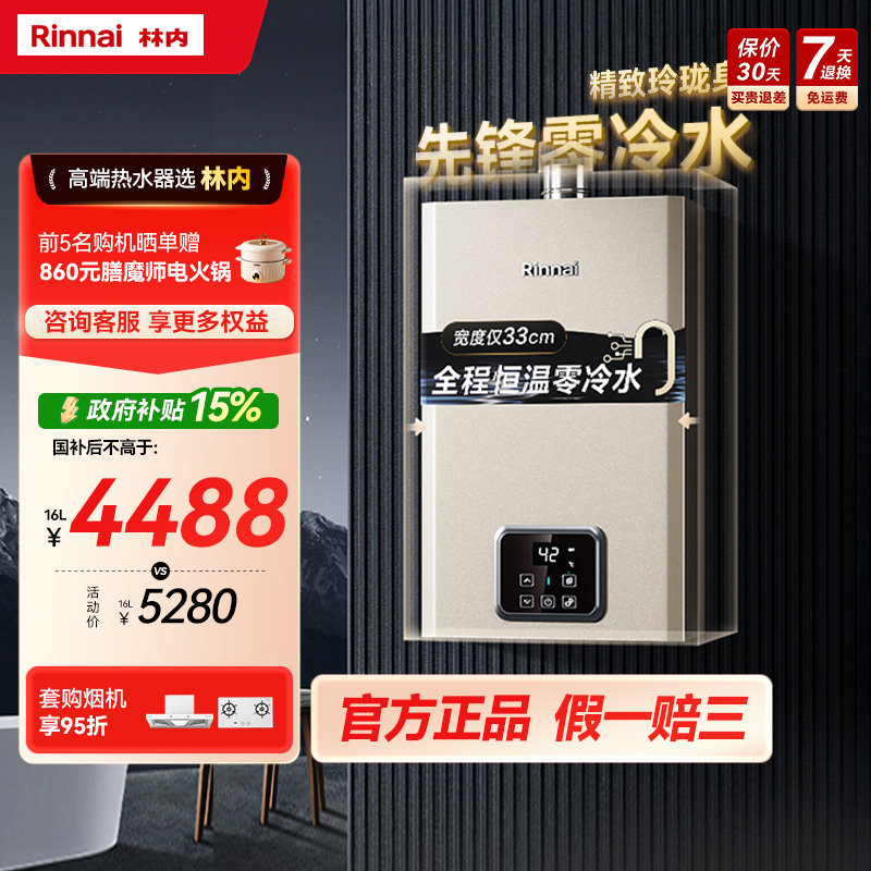 林内燃气热水器家用恒温天然气节能安全洗澡13升16升GD61R/GS71R