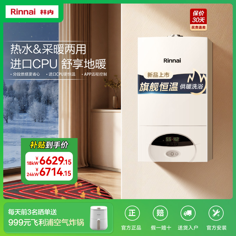 林内燃气热水器采暖壁挂炉天然气家用洗浴地暖锅炉C30