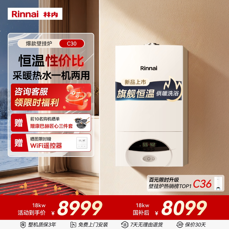 林内燃气热水器采暖壁挂炉天然气家用洗浴地暖锅炉C30