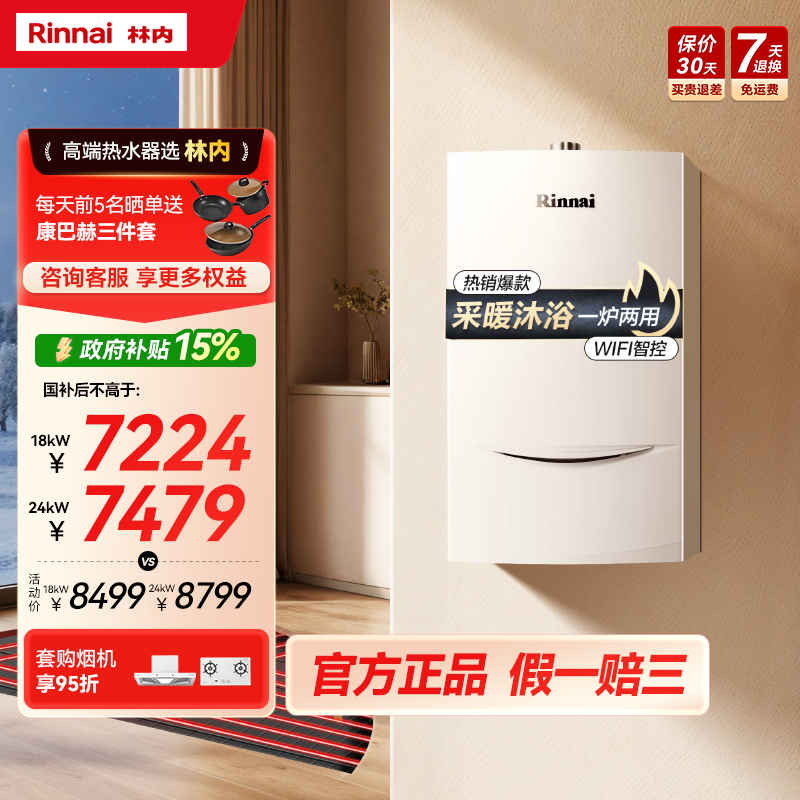 林内壁挂炉天然气家用锅炉采暖地暖暖气片热水器采暖炉两用C33