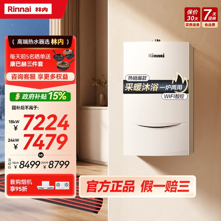 林内壁挂炉天然气家用锅炉采暖地暖暖气片热水器采暖炉两用C33
