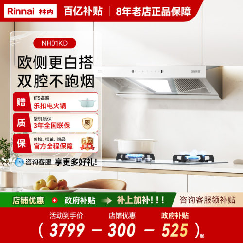 Rinnai/林内 CXW-188-NH01KD(W)