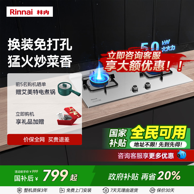 林内家用台式嵌入式燃气灶