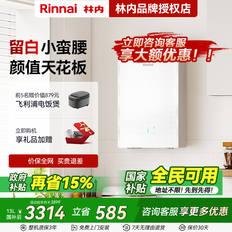 【留白系列】林内燃气热水器家用恒温天然气节能洗澡13升16升GC25