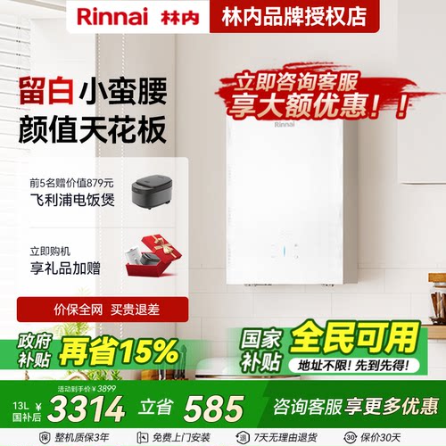 【留白系列】林内燃气热水器家用恒温天然气节能洗澡13升16升GC25