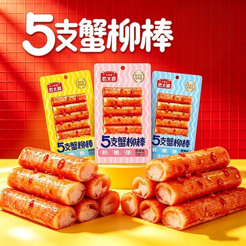 蟹柳棒原味烧烤味香辣味十字街