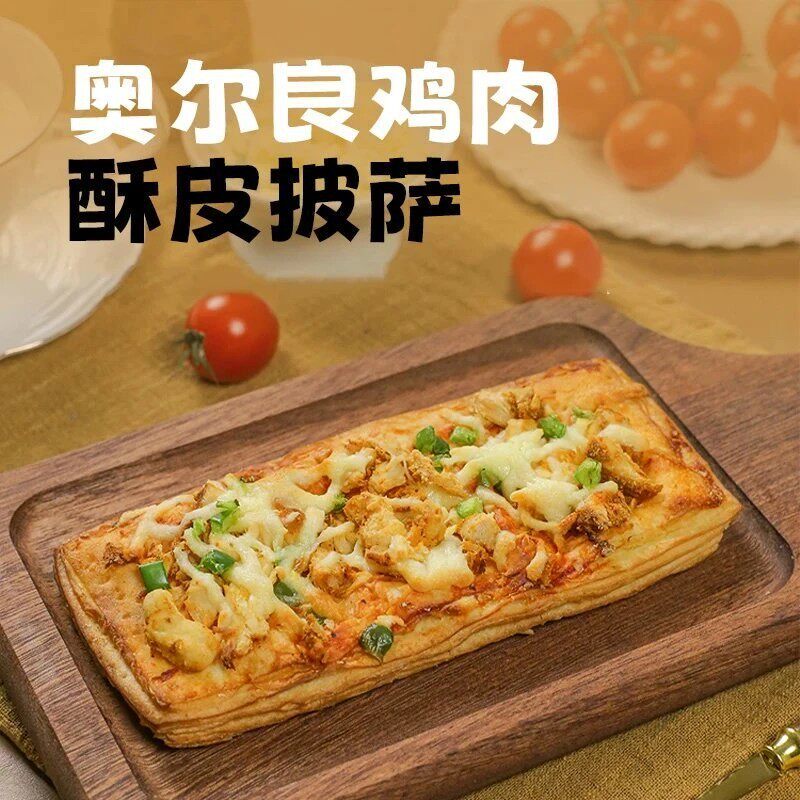 酥皮披萨土豆培根味奥尔良鸡肉味