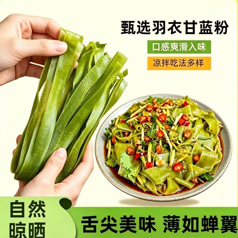秦奋羽衣甘蓝干面皮河南干面皮