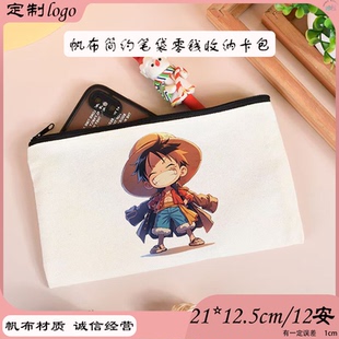 學生簡約文具袋 可定制 動漫帆布筆袋 logo 零錢卡包 海賊王Q版