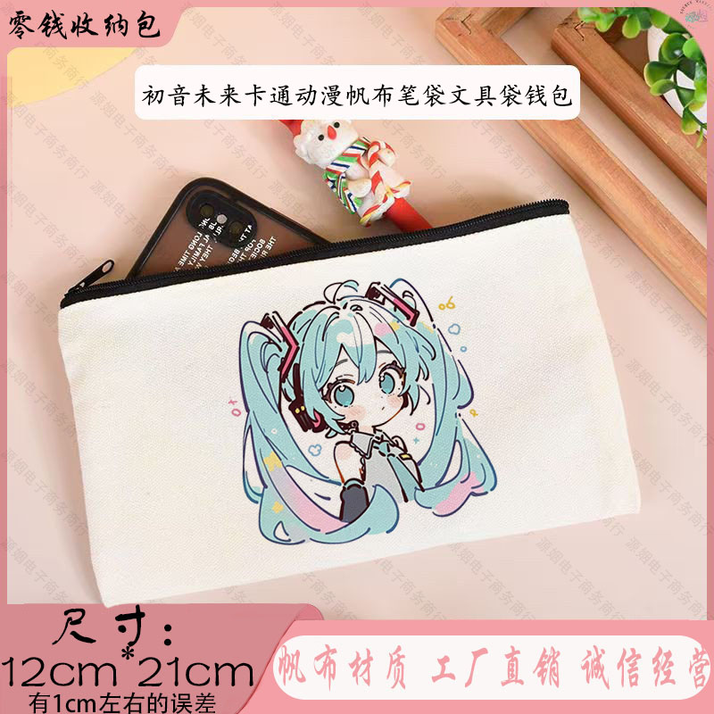 初音未来可爱帆布拉链笔袋图片