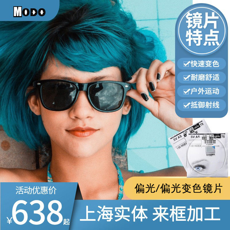 ZEISS蔡司镜片 悦慕染色防紫外线近视变色太阳墨镜定制偏光眼镜片