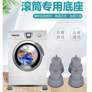 全自动滚筒海专用尔洗衣机通用托架垫高底座防水加高防滑大象腿