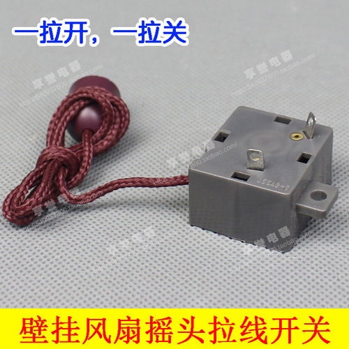 电风扇配件转换开关摇头
