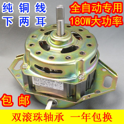 全自动洗衣机马达两脚轴承铜线