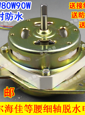 纯铜线双缸洗衣机海甩尔干电机等腰细轴脱水中马达海日佳YYG-80W