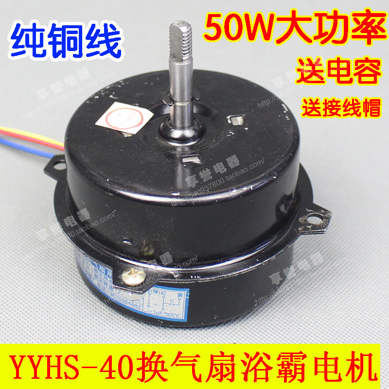 yyhs-40浴霸换气扇集成吊顶通风器排风扇双向圈铜线圈电机马达50W