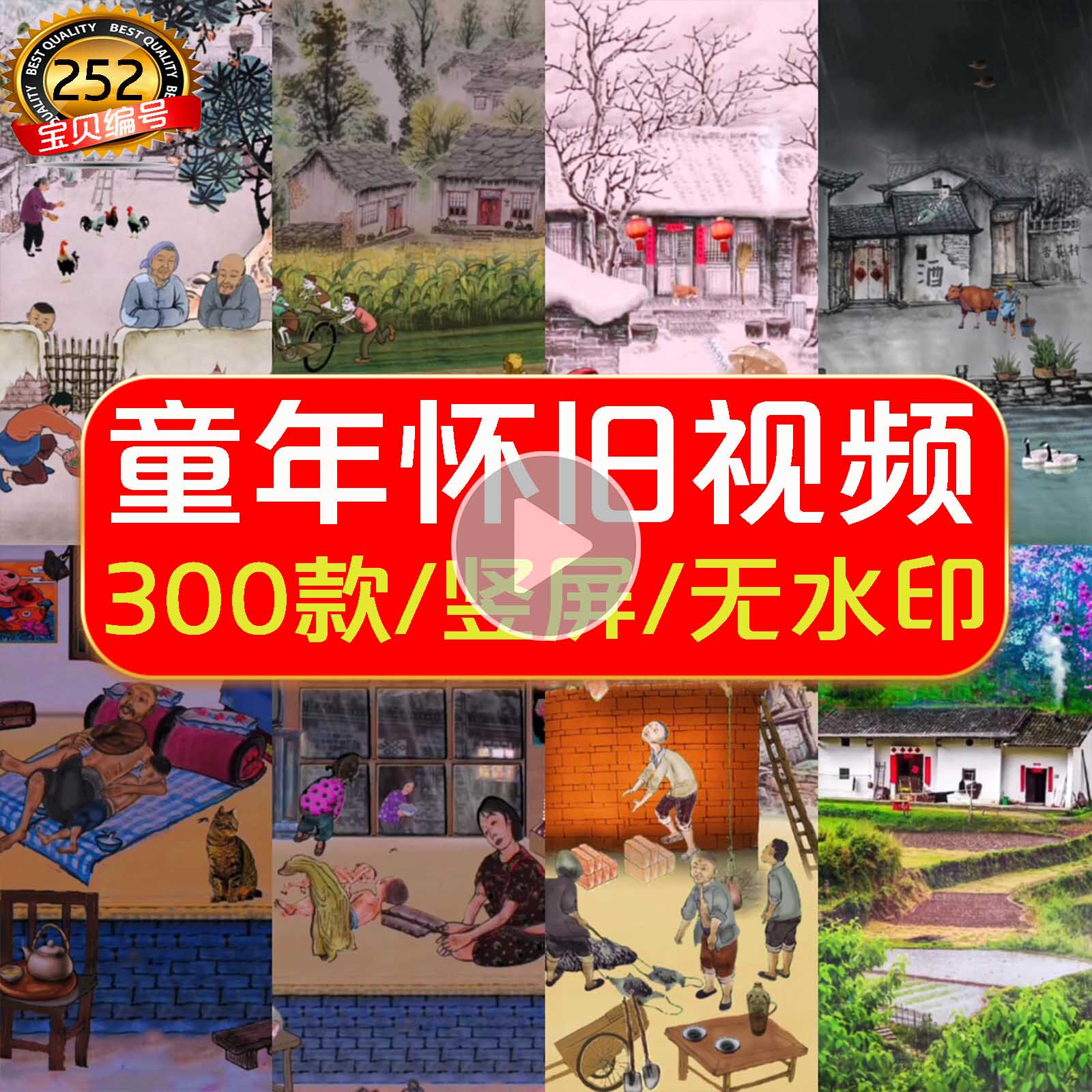 抖音快手童年回忆儿时农村场景怀旧成品高清无水印竖屏视频素材