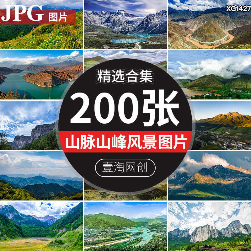 山脉山峰高山青山绿水山丘山顶山川自然风景美景宽屏背景图片素材