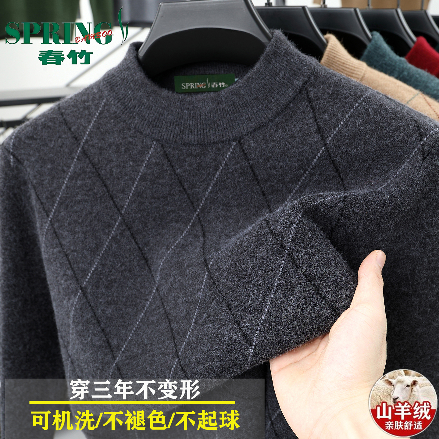 【可机洗】春竹羊绒衫加厚特价款
