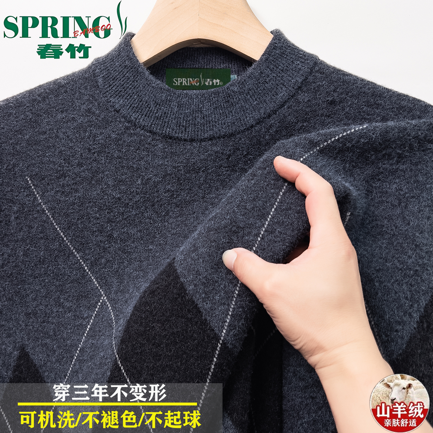 【可机洗】春竹羊绒衫男半高领