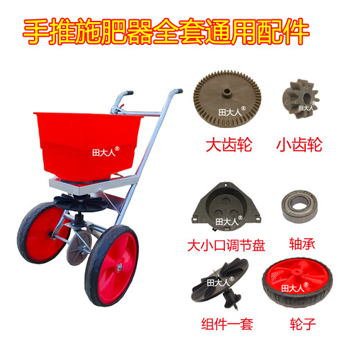 手推电动洒撒肥机农用人力施肥器神器轱辘轮子齿轮大全零配件全套