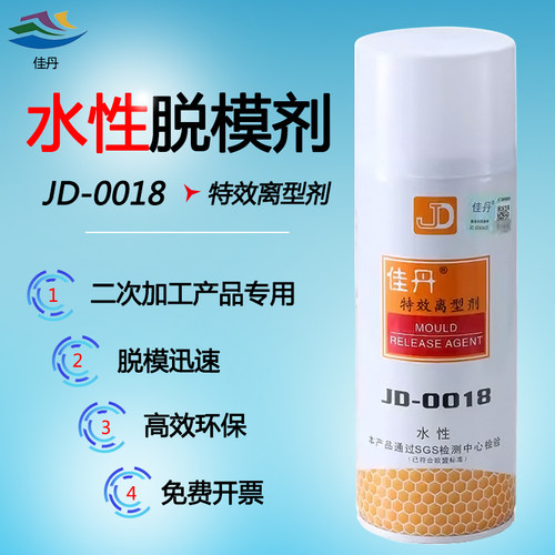 佳丹JD-0018水性塑胶脱模剂