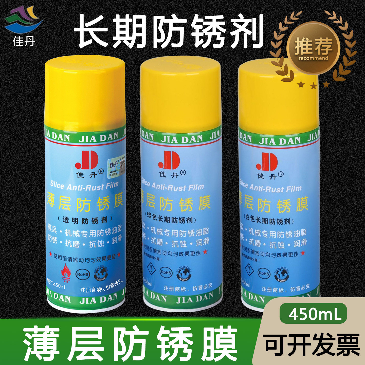 佳丹一代长期防锈剂薄层防锈膜