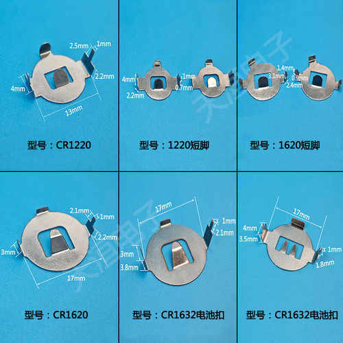 CR1220纽扣电池弹片电池扣五金片