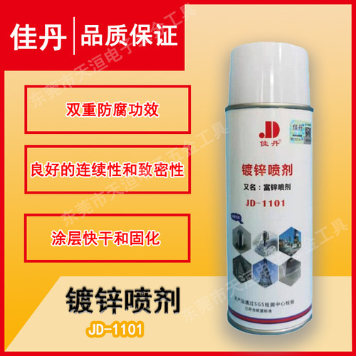 佳丹JD1101镀锌喷剂阴极防锈喷漆