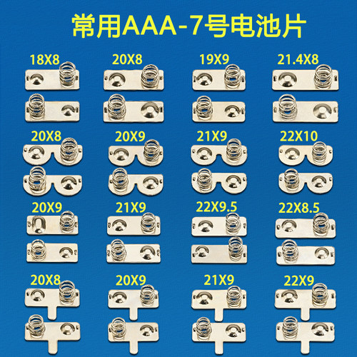 七号遥控器电池片玩具导电弹片