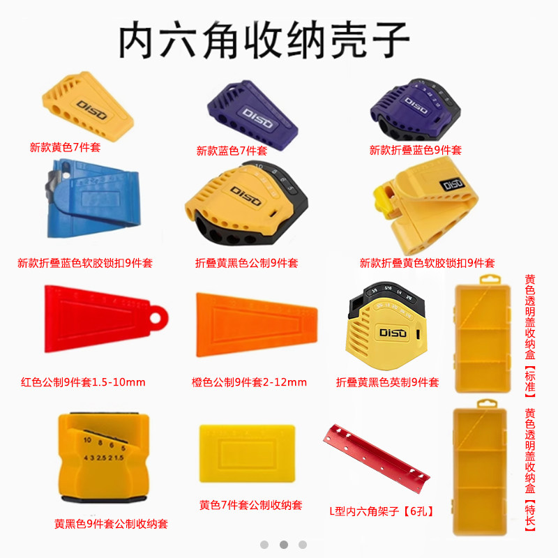 内六角扳手收纳盒便携式收纳包邮