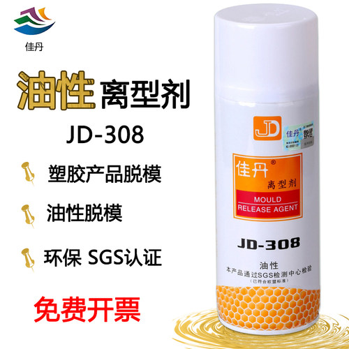 佳丹JD-308油性离型剂注塑脱模剂