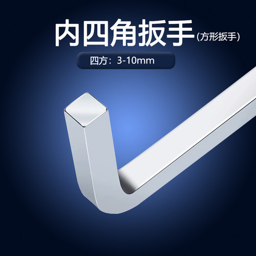 迪速内四角扳手Ｌ型四方四角扳手