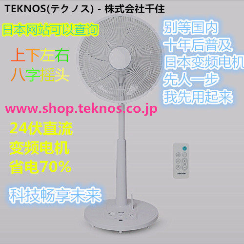 100伏日本千住遥控直流摇头省电