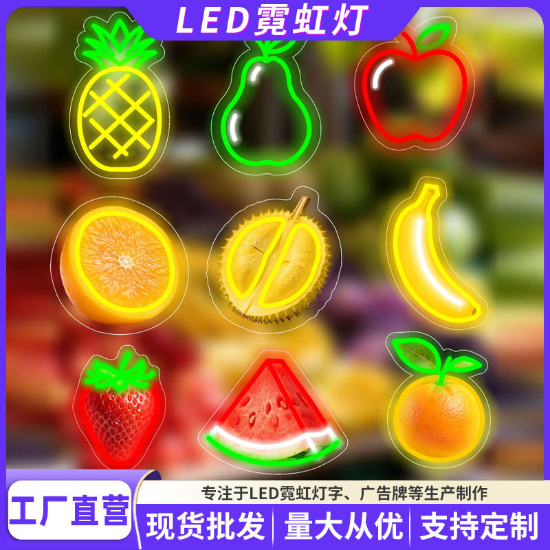 新款LED霓虹灯水果造型装饰灯装饰灯/灯串