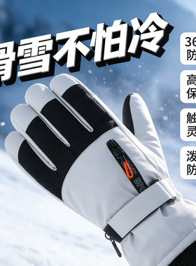 【-40℃抗寒】触屏防水滑雪手套