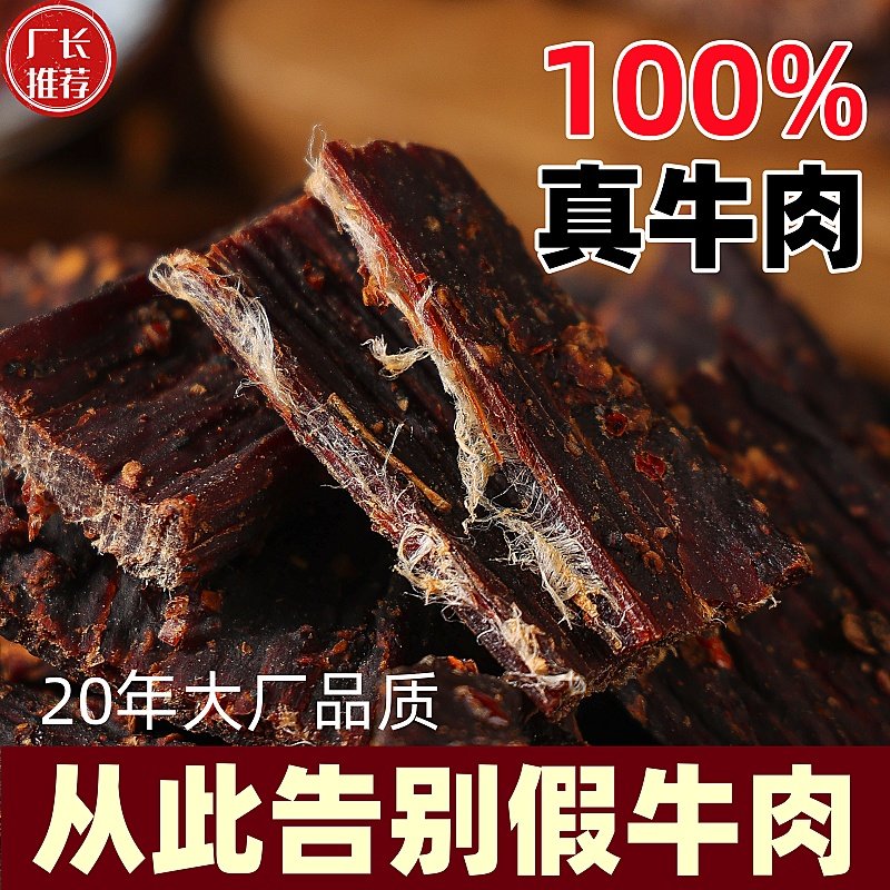 风干牛肉干四川特产非内蒙古手撕牛肉干香辣健身上班追剧休闲零食