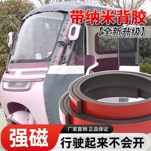 强力背胶磁条三轮车车棚密封磁条