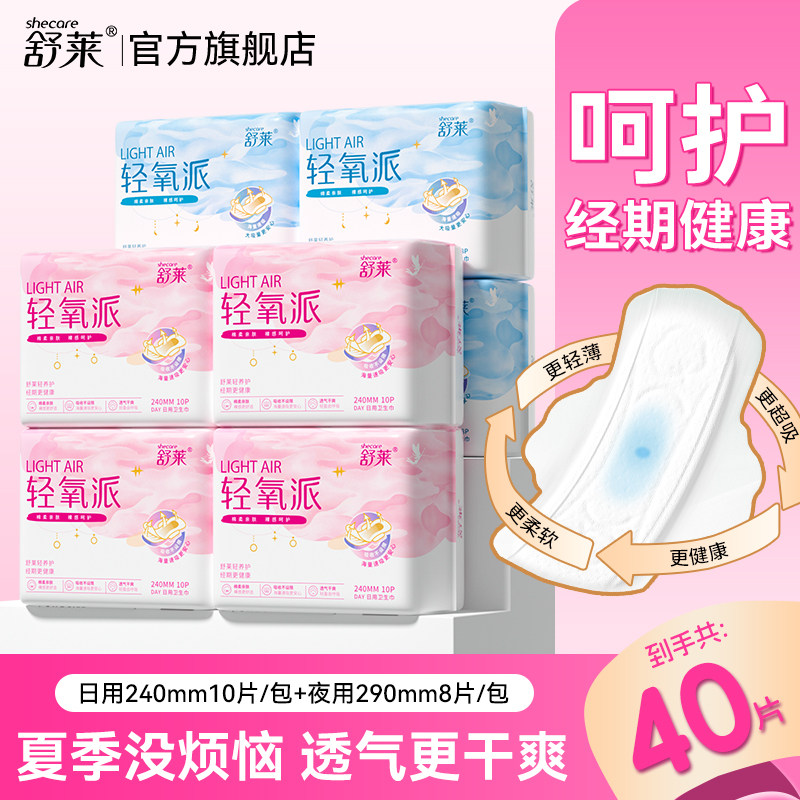 舒莱轻氧派姨妈巾日夜 透气干爽棉柔防漏卫生巾学生整箱批量囤货