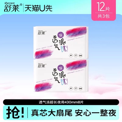 舒莱卫生巾女正品超长夜用430mm棉柔亲肤组合装整箱批姨妈巾