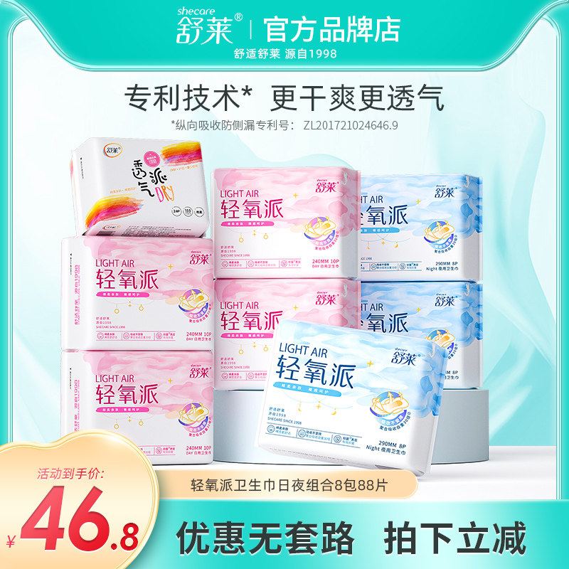 舒莱日夜组合绵柔卫生巾