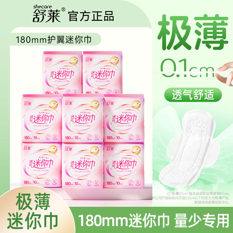 舒莱180带护翼纯棉迷你卫生巾学生日用防漏护垫整箱批发实惠装