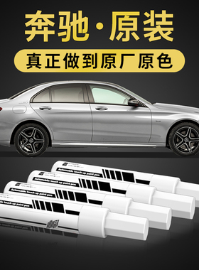 奔驰专用E300补漆笔汽车glc260原厂A修复c200L划痕S级k黑白色神器