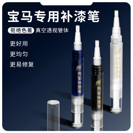 专用于宝马X1X5X3新5系1系3系矿石白炭黑色点漆笔划痕修复补漆笔